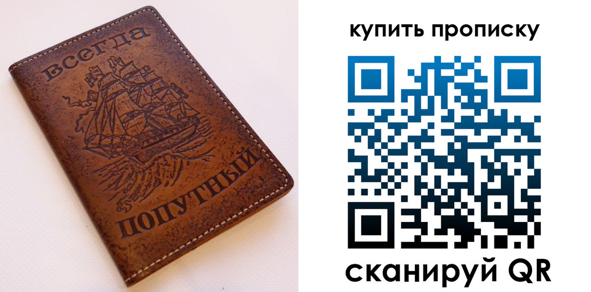 прописка для военкомата в Ишимбае
